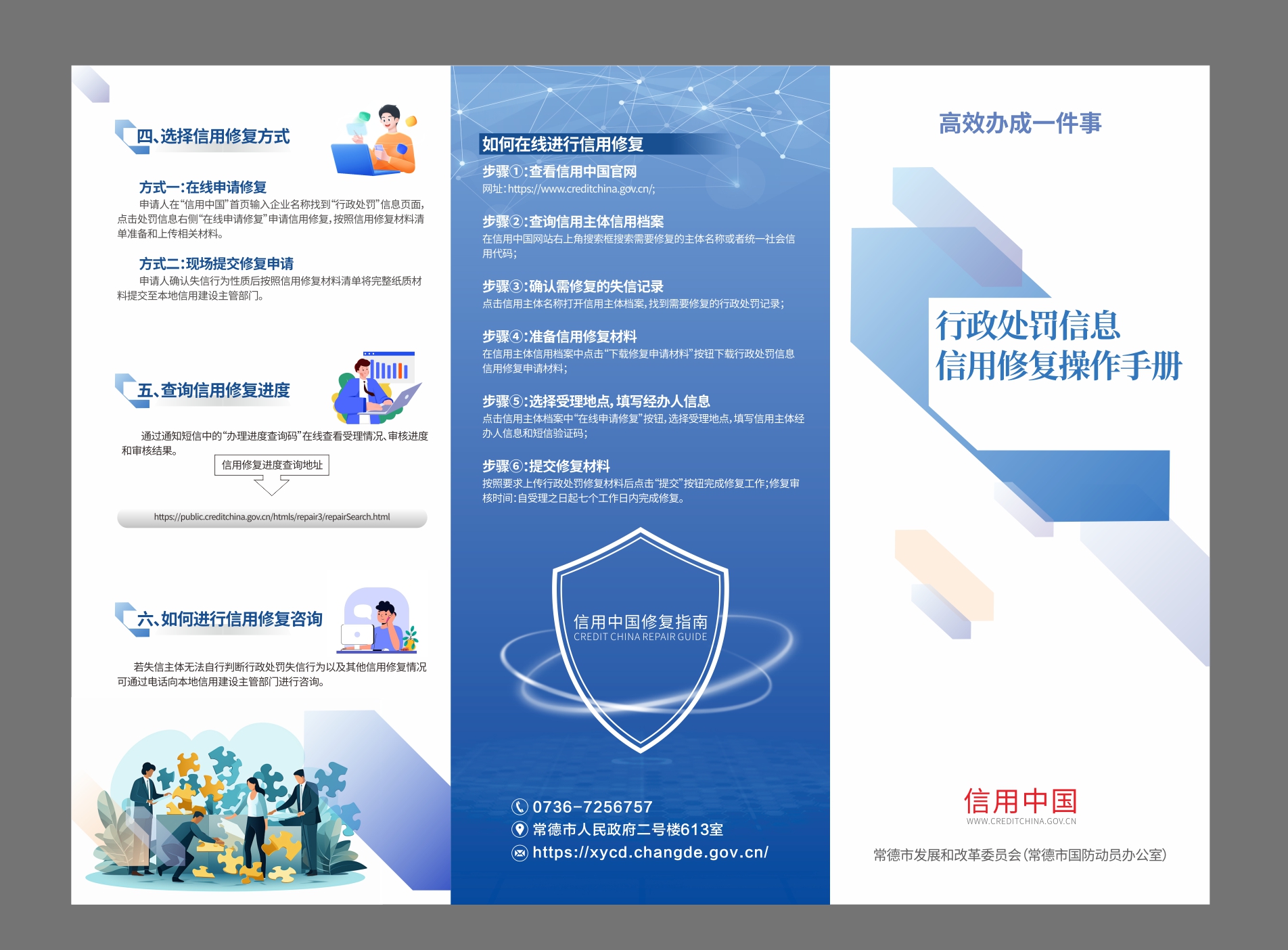 信用修復操作手冊1.jpg